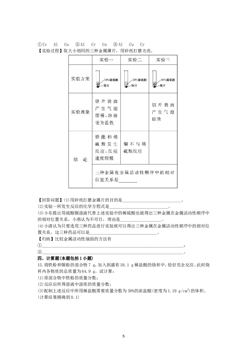 初中化学单元检测试题：8.金属和金属材料_初中化学_01.人教版初中化学_01.初中化学课件PPT--教案--试题_初中化学全套_化学试题