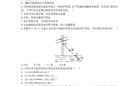 初中化学单元检测试题：8.金属和金属材料_初中化学_01.人教版初中化学_01.初中化学课件PPT--教案--试题_初中化学全套_化学试题