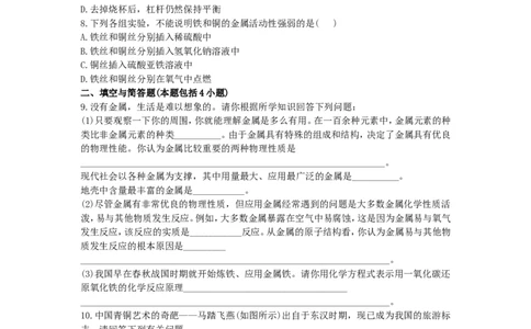 初中化学单元检测试题：8.金属和金属材料_初中化学_01.人教版初中化学_01.初中化学课件PPT--教案--试题_初中化学全套_化学试题