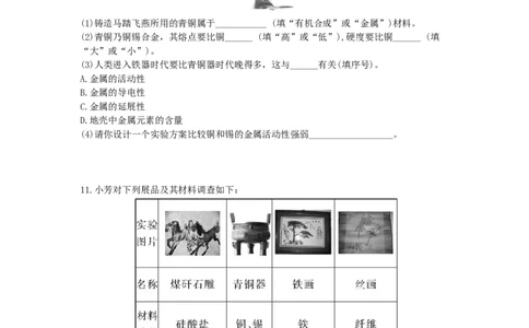 初中化学单元检测试题：8.金属和金属材料_初中化学_01.人教版初中化学_01.初中化学课件PPT--教案--试题_初中化学全套_化学试题