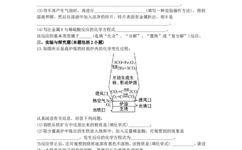 初中化学单元检测试题：8.金属和金属材料_初中化学_01.人教版初中化学_01.初中化学课件PPT--教案--试题_初中化学全套_化学试题