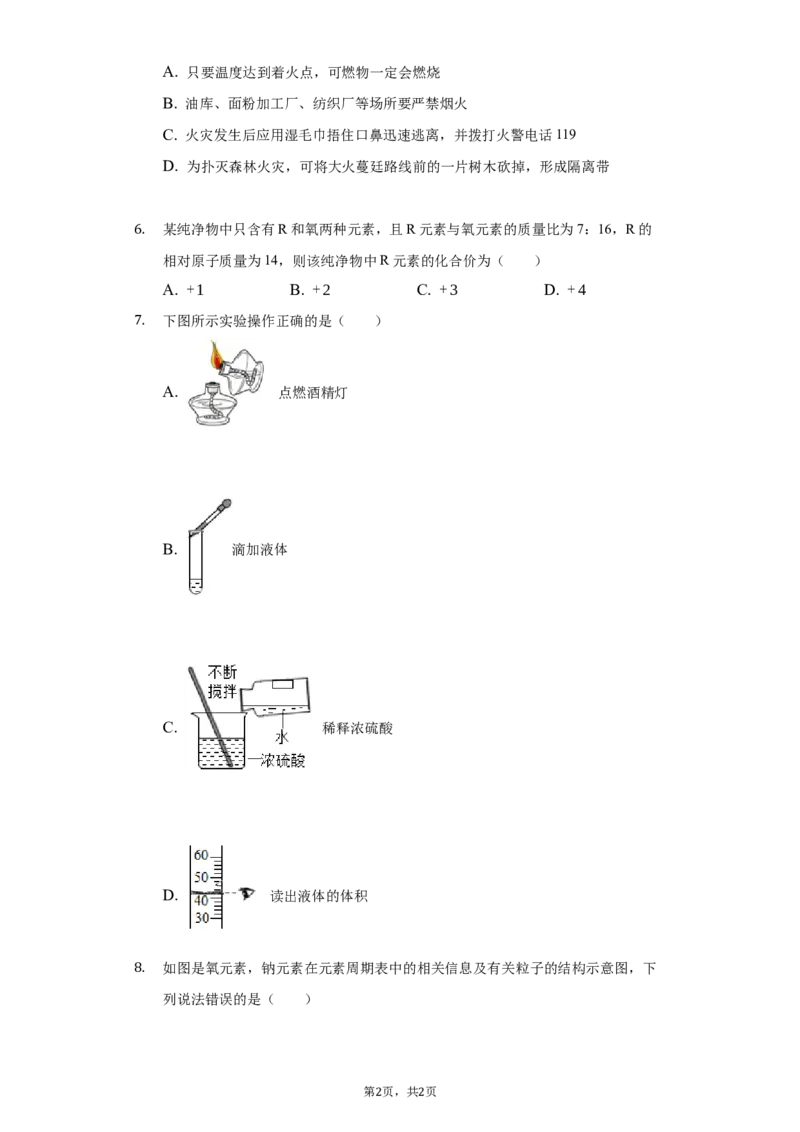 2019年山东省滨州市中考化学试及答案解析_初中化学_01.人教版初中化学_12.中考化学（赠送）_2019年中考化学真题