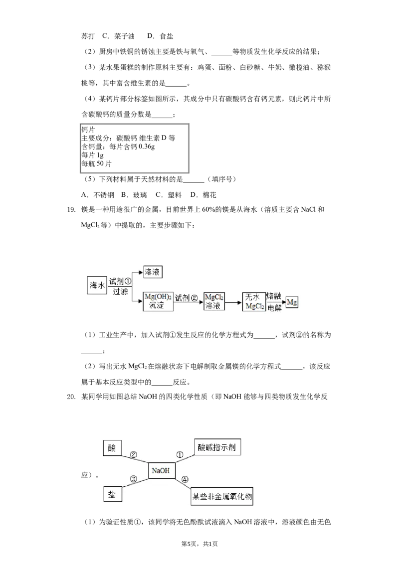 2019年山东省滨州市中考化学试及答案解析_初中化学_01.人教版初中化学_12.中考化学（赠送）_2019年中考化学真题