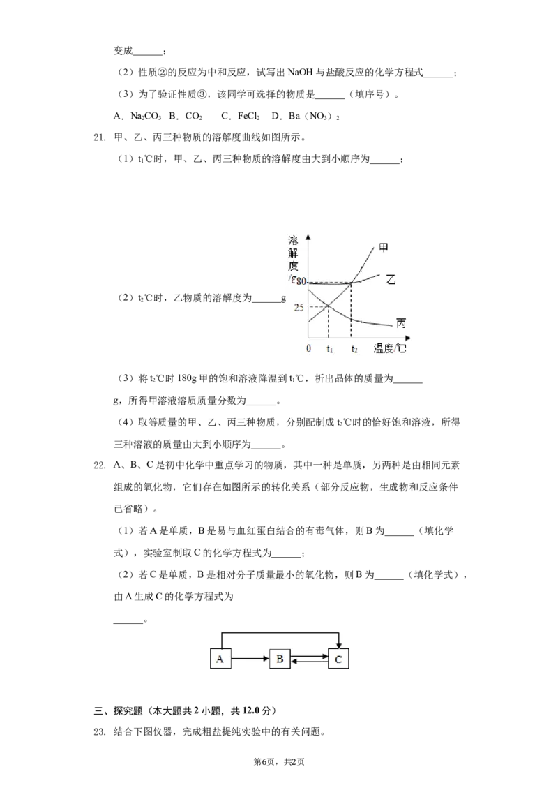 2019年山东省滨州市中考化学试及答案解析_初中化学_01.人教版初中化学_12.中考化学（赠送）_2019年中考化学真题