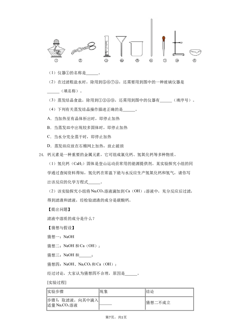2019年山东省滨州市中考化学试及答案解析_初中化学_01.人教版初中化学_12.中考化学（赠送）_2019年中考化学真题
