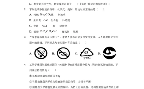2019年山东省滨州市中考化学试及答案解析_初中化学_01.人教版初中化学_12.中考化学（赠送）_2019年中考化学真题