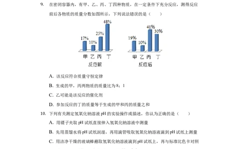 2019年山东省滨州市中考化学试及答案解析_初中化学_01.人教版初中化学_12.中考化学（赠送）_2019年中考化学真题