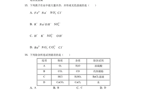 2019年山东省滨州市中考化学试及答案解析_初中化学_01.人教版初中化学_12.中考化学（赠送）_2019年中考化学真题