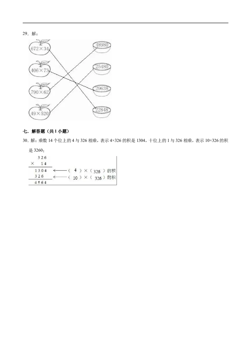 精品第三单元《乘法》期末备考讲义&mdash;四年级上册数学单元闯关（知识点精讲+优选题精练）北师大版_26春北师大版数学二下_19、赠送其它资料_旧版_赠品：北师大知识总结