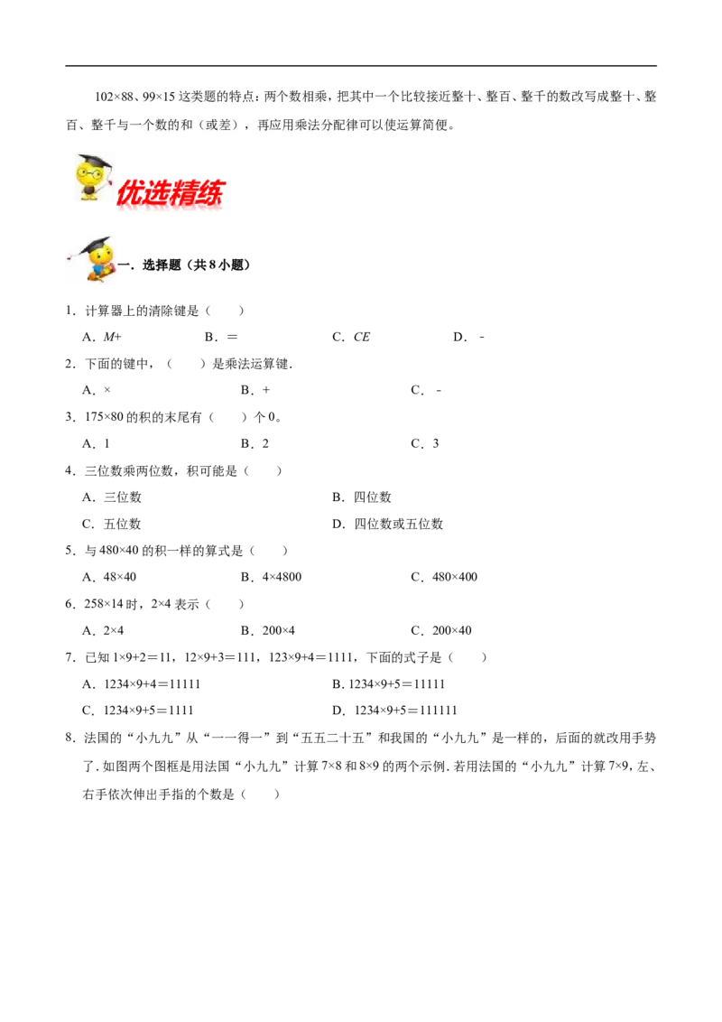 精品第三单元《乘法》期末备考讲义&mdash;四年级上册数学单元闯关（知识点精讲+优选题精练）北师大版_26春北师大版数学二下_19、赠送其它资料_旧版_赠品：北师大知识总结