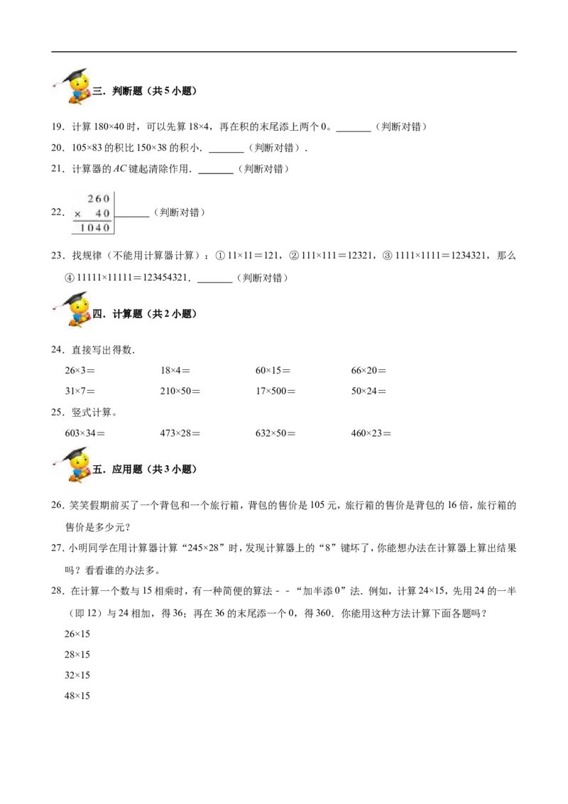 精品第三单元《乘法》期末备考讲义&mdash;四年级上册数学单元闯关（知识点精讲+优选题精练）北师大版_26春北师大版数学二下_19、赠送其它资料_旧版_赠品：北师大知识总结