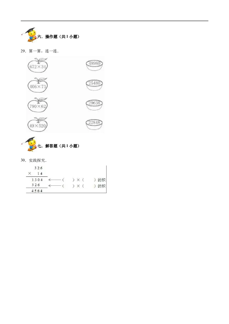 精品第三单元《乘法》期末备考讲义&mdash;四年级上册数学单元闯关（知识点精讲+优选题精练）北师大版_26春北师大版数学二下_19、赠送其它资料_旧版_赠品：北师大知识总结