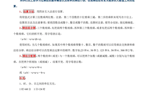 精品第三单元《乘法》期末备考讲义&mdash;四年级上册数学单元闯关（知识点精讲+优选题精练）北师大版_26春北师大版数学二下_19、赠送其它资料_旧版_赠品：北师大知识总结