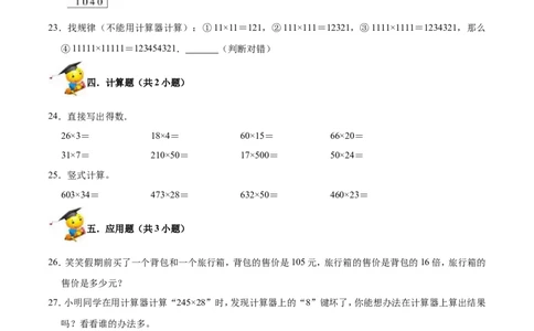 精品第三单元《乘法》期末备考讲义&mdash;四年级上册数学单元闯关（知识点精讲+优选题精练）北师大版_26春北师大版数学二下_19、赠送其它资料_旧版_赠品：北师大知识总结