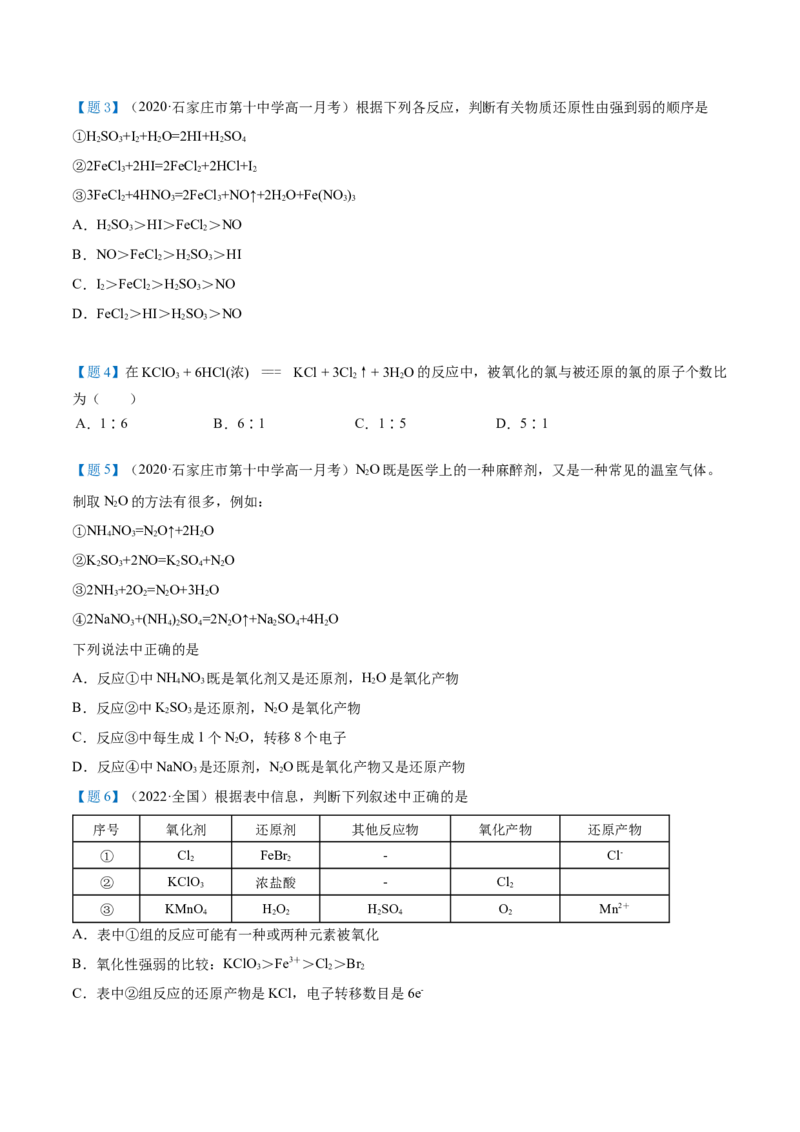 第07讲常见的氧化剂与还原剂、氧化还原规律（学生版）（人教版2019）_高化_595801221724高中化学新人教版选择性必修一二三电子版教案PPT课件高中试卷_必修一册（人教版）_讲义