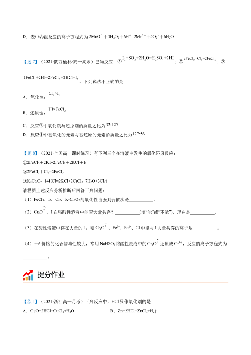 第07讲常见的氧化剂与还原剂、氧化还原规律（学生版）（人教版2019）_高化_595801221724高中化学新人教版选择性必修一二三电子版教案PPT课件高中试卷_必修一册（人教版）_讲义