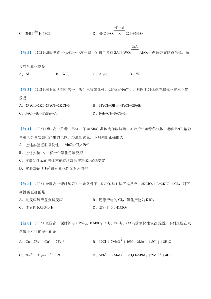 第07讲常见的氧化剂与还原剂、氧化还原规律（学生版）（人教版2019）_高化_595801221724高中化学新人教版选择性必修一二三电子版教案PPT课件高中试卷_必修一册（人教版）_讲义