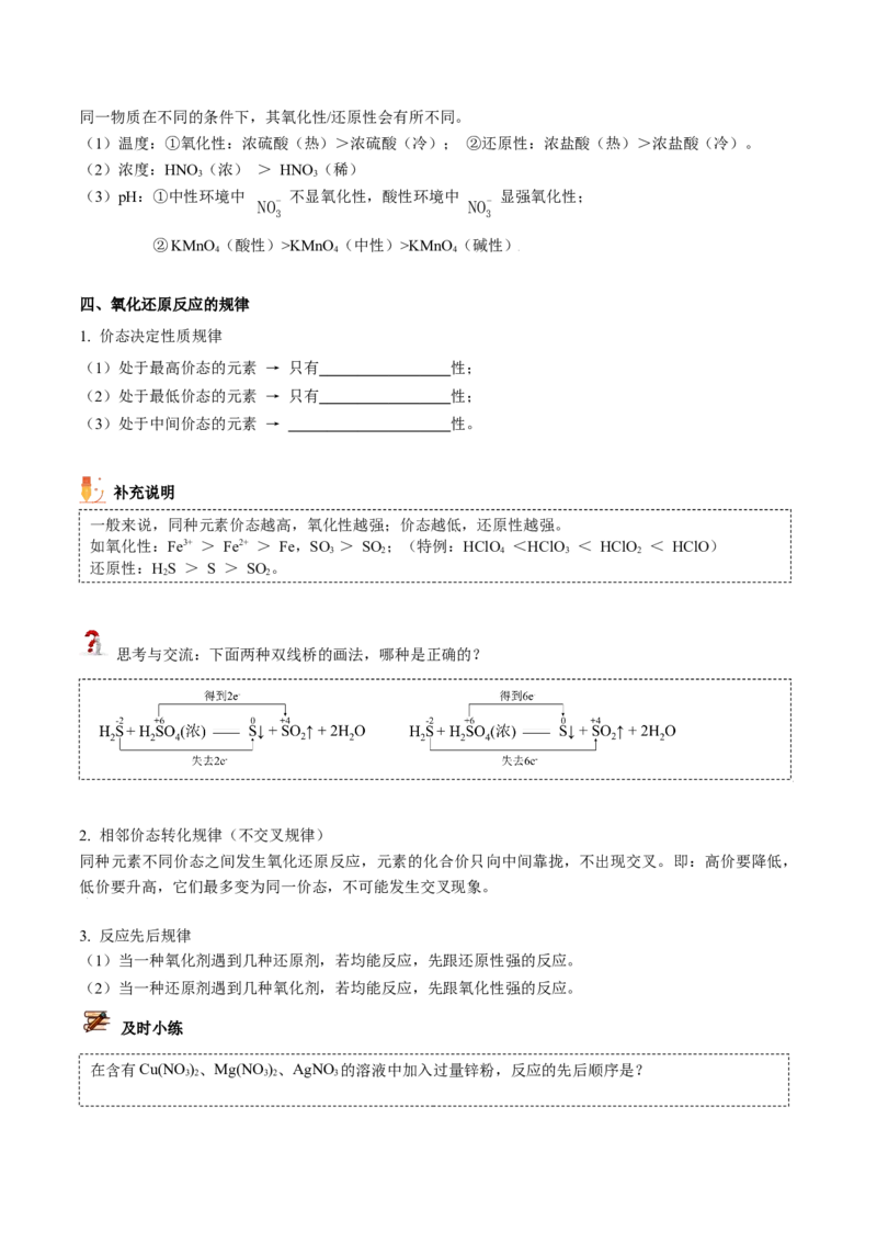 第07讲常见的氧化剂与还原剂、氧化还原规律（学生版）（人教版2019）_高化_595801221724高中化学新人教版选择性必修一二三电子版教案PPT课件高中试卷_必修一册（人教版）_讲义