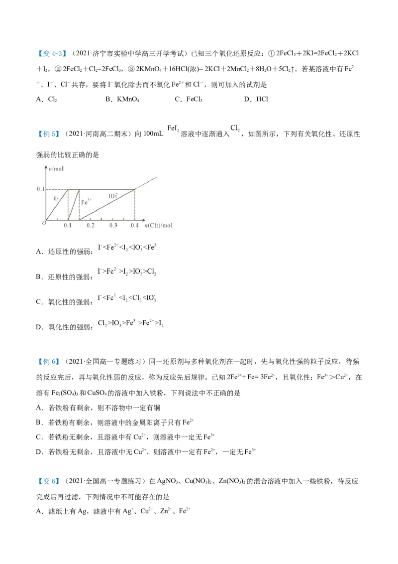 第07讲常见的氧化剂与还原剂、氧化还原规律（学生版）（人教版2019）_高化_595801221724高中化学新人教版选择性必修一二三电子版教案PPT课件高中试卷_必修一册（人教版）_讲义