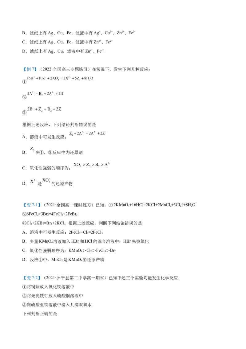 第07讲常见的氧化剂与还原剂、氧化还原规律（学生版）（人教版2019）_高化_595801221724高中化学新人教版选择性必修一二三电子版教案PPT课件高中试卷_必修一册（人教版）_讲义