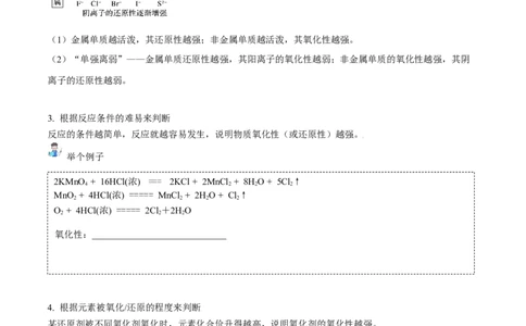 第07讲常见的氧化剂与还原剂、氧化还原规律（学生版）（人教版2019）_高化_595801221724高中化学新人教版选择性必修一二三电子版教案PPT课件高中试卷_必修一册（人教版）_讲义