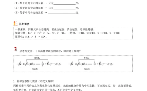 第07讲常见的氧化剂与还原剂、氧化还原规律（学生版）（人教版2019）_高化_595801221724高中化学新人教版选择性必修一二三电子版教案PPT课件高中试卷_必修一册（人教版）_讲义