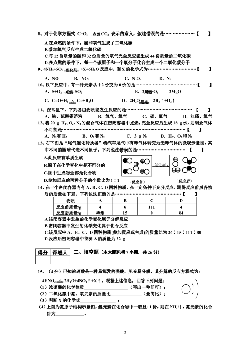 初三化学第5单元试卷（试题内容：化学方程式）_初中化学_01.人教版初中化学_01.初中化学课件PPT--教案--试题_初中化学全套_化学试题