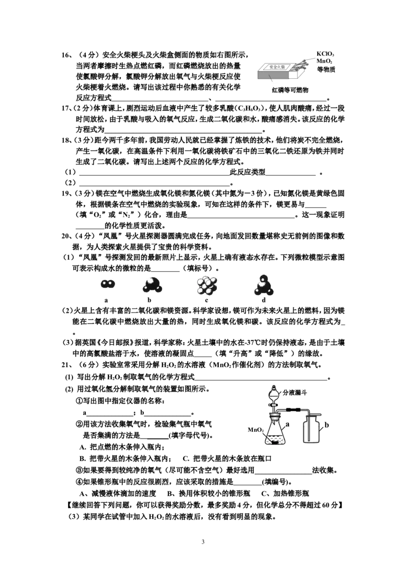 初三化学第5单元试卷（试题内容：化学方程式）_初中化学_01.人教版初中化学_01.初中化学课件PPT--教案--试题_初中化学全套_化学试题