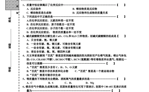 初三化学第5单元试卷（试题内容：化学方程式）_初中化学_01.人教版初中化学_01.初中化学课件PPT--教案--试题_初中化学全套_化学试题