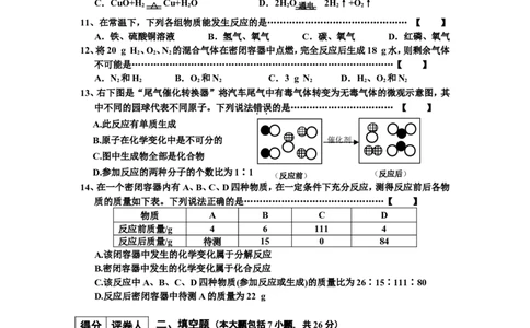 初三化学第5单元试卷（试题内容：化学方程式）_初中化学_01.人教版初中化学_01.初中化学课件PPT--教案--试题_初中化学全套_化学试题