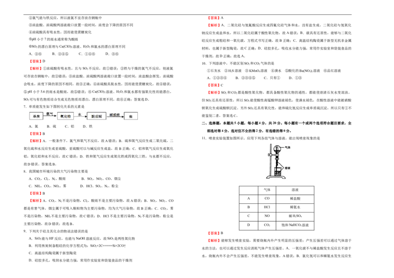 原创2020-2021学年必修第二册第五单元化工生产中的重要非金属元素达标检测卷（A）教师版_高化_2025春-人教版高中化学_02新版高中化学必修二_5.试卷习题_单元测试