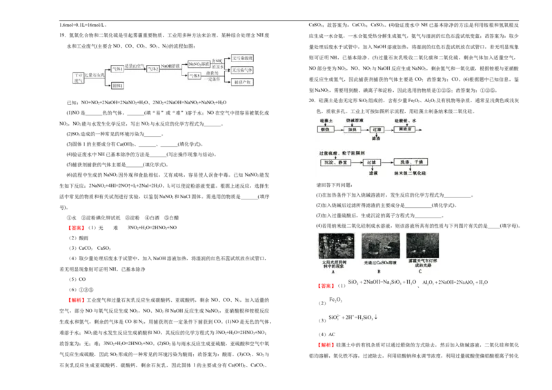 原创2020-2021学年必修第二册第五单元化工生产中的重要非金属元素达标检测卷（A）教师版_高化_2025春-人教版高中化学_02新版高中化学必修二_5.试卷习题_单元测试