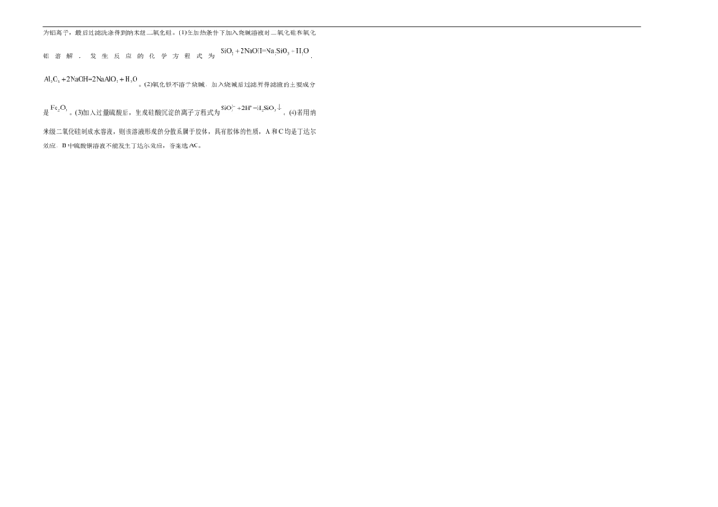 原创2020-2021学年必修第二册第五单元化工生产中的重要非金属元素达标检测卷（A）教师版_高化_2025春-人教版高中化学_02新版高中化学必修二_5.试卷习题_单元测试