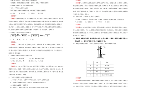 原创2020-2021学年必修第二册第五单元化工生产中的重要非金属元素达标检测卷（A）教师版_高化_2025春-人教版高中化学_02新版高中化学必修二_5.试卷习题_单元测试