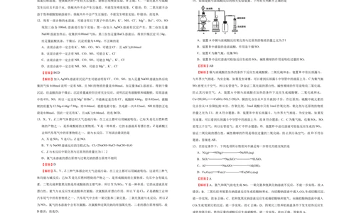 原创2020-2021学年必修第二册第五单元化工生产中的重要非金属元素达标检测卷（A）教师版_高化_2025春-人教版高中化学_02新版高中化学必修二_5.试卷习题_单元测试
