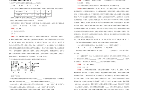 原创2020-2021学年必修第二册第五单元化工生产中的重要非金属元素达标检测卷（A）教师版_高化_2025春-人教版高中化学_02新版高中化学必修二_5.试卷习题_单元测试