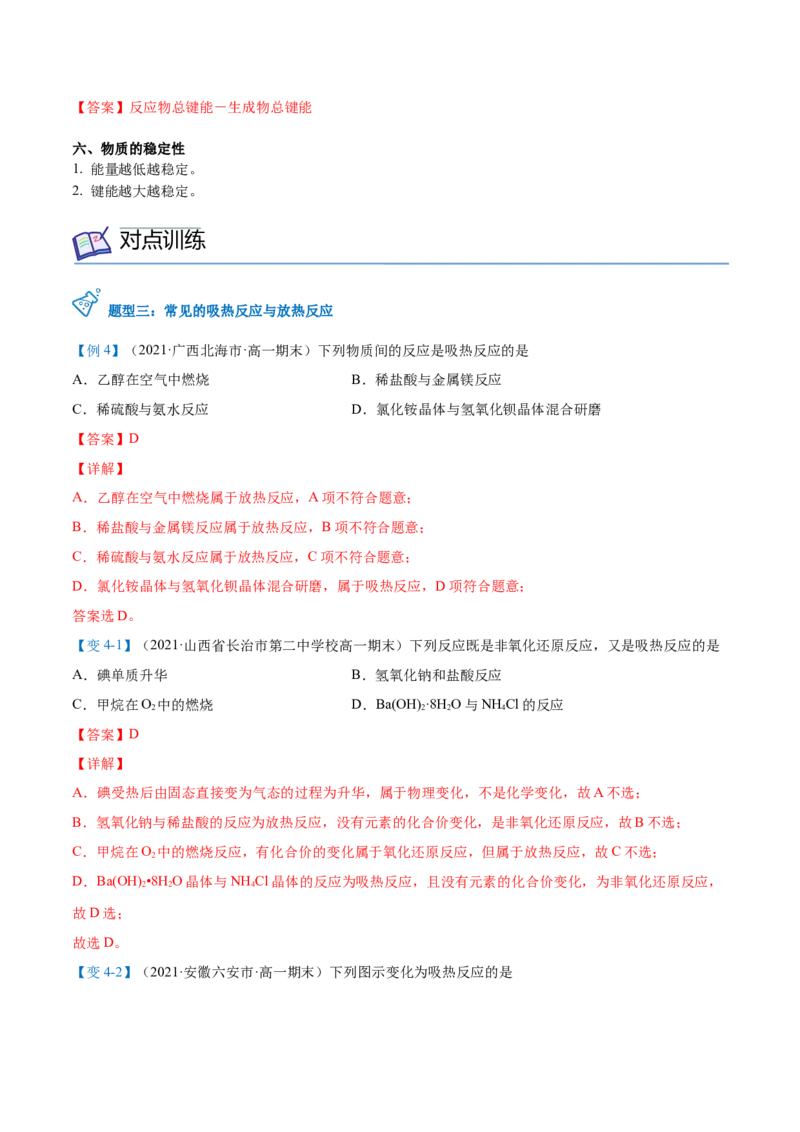 第01讲反应热焓变（教师版）-（人教2019选择性必修1）_高化_595801221724高中化学新人教版选择性必修一二三电子版教案PPT课件高中试卷_选择性必修1册（人教版）_讲义