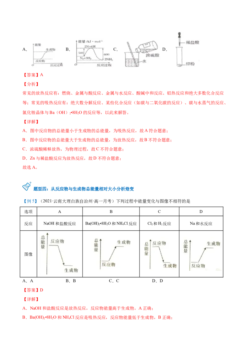 第01讲反应热焓变（教师版）-（人教2019选择性必修1）_高化_595801221724高中化学新人教版选择性必修一二三电子版教案PPT课件高中试卷_选择性必修1册（人教版）_讲义