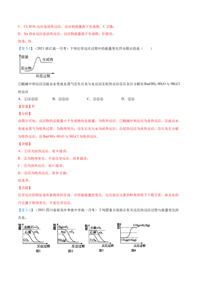 第01讲反应热焓变（教师版）-（人教2019选择性必修1）_高化_595801221724高中化学新人教版选择性必修一二三电子版教案PPT课件高中试卷_选择性必修1册（人教版）_讲义