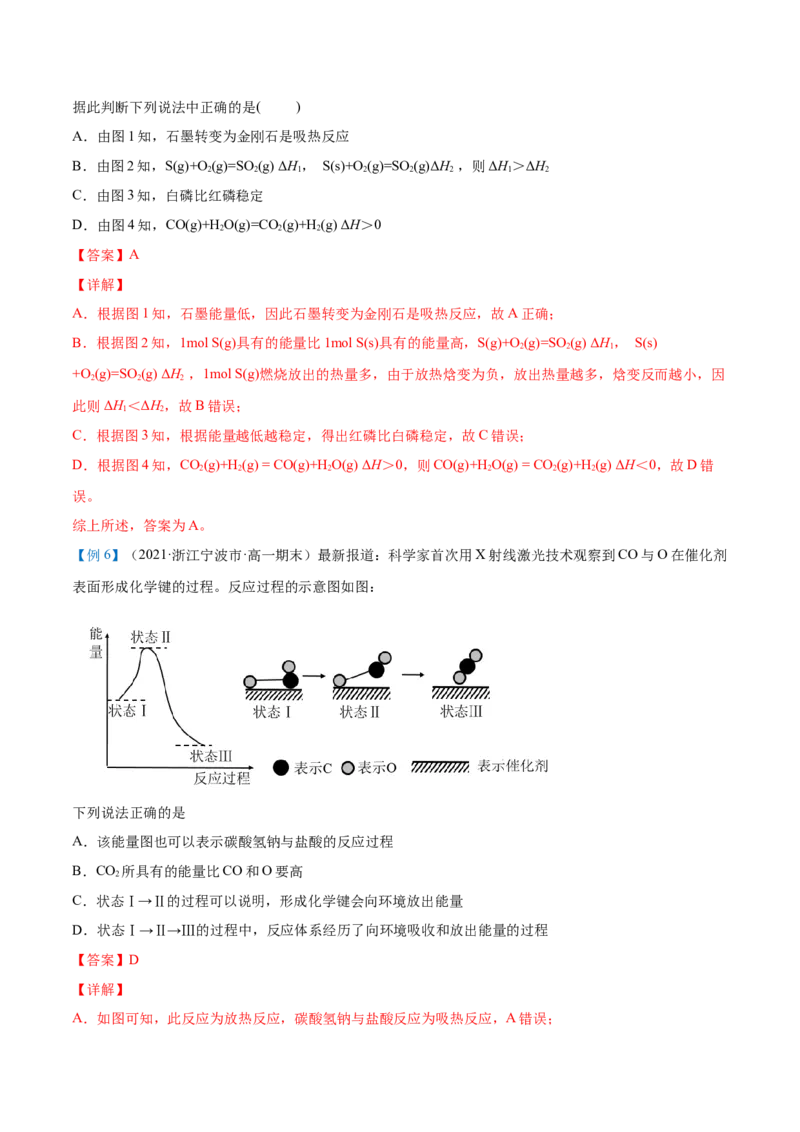 第01讲反应热焓变（教师版）-（人教2019选择性必修1）_高化_595801221724高中化学新人教版选择性必修一二三电子版教案PPT课件高中试卷_选择性必修1册（人教版）_讲义
