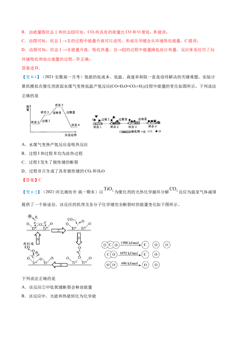第01讲反应热焓变（教师版）-（人教2019选择性必修1）_高化_595801221724高中化学新人教版选择性必修一二三电子版教案PPT课件高中试卷_选择性必修1册（人教版）_讲义