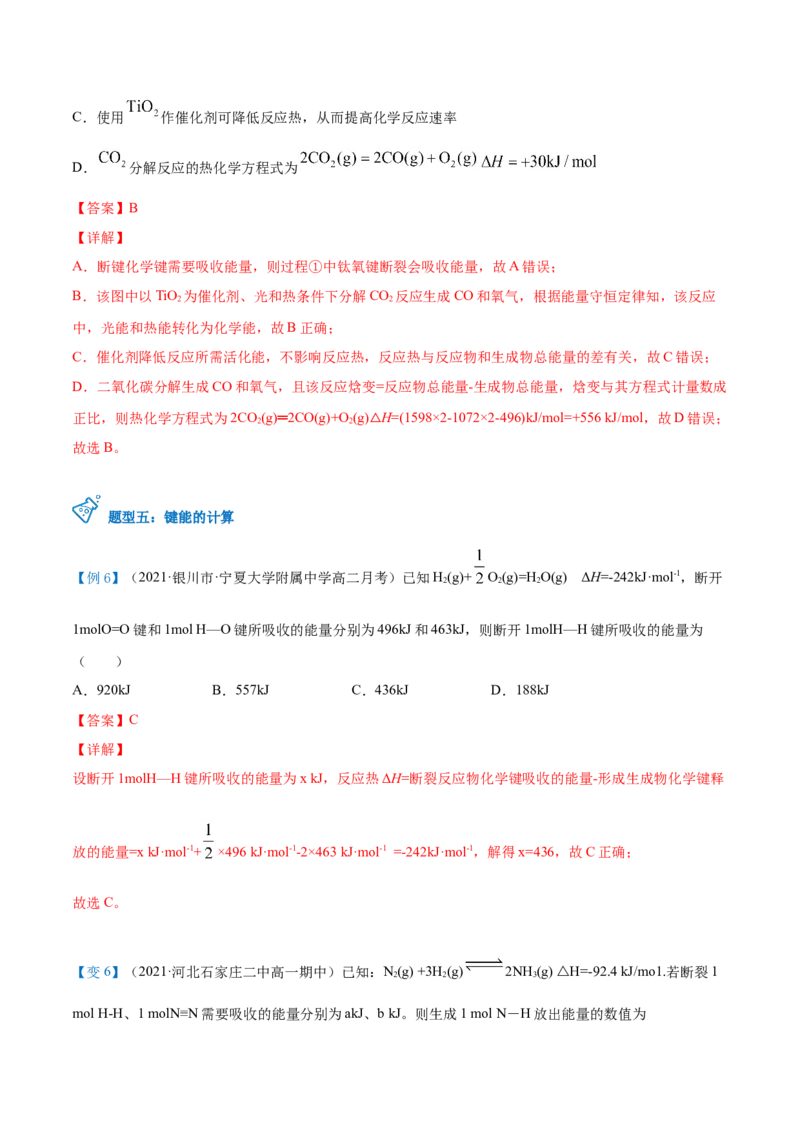 第01讲反应热焓变（教师版）-（人教2019选择性必修1）_高化_595801221724高中化学新人教版选择性必修一二三电子版教案PPT课件高中试卷_选择性必修1册（人教版）_讲义