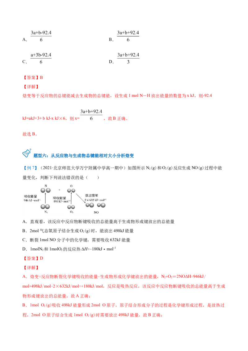 第01讲反应热焓变（教师版）-（人教2019选择性必修1）_高化_595801221724高中化学新人教版选择性必修一二三电子版教案PPT课件高中试卷_选择性必修1册（人教版）_讲义