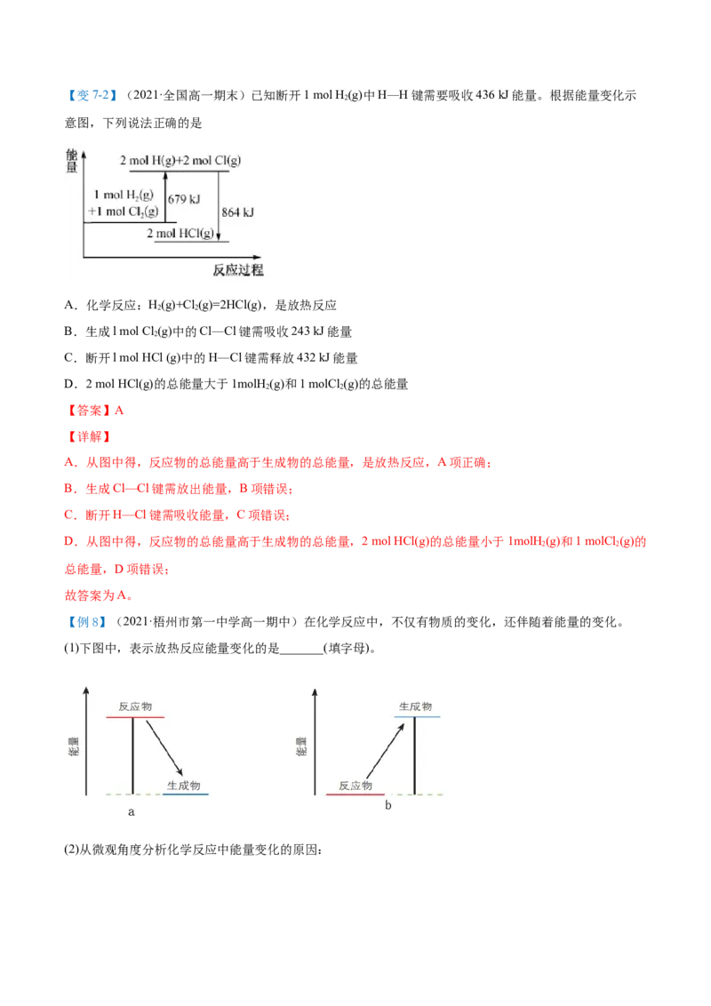 第01讲反应热焓变（教师版）-（人教2019选择性必修1）_高化_595801221724高中化学新人教版选择性必修一二三电子版教案PPT课件高中试卷_选择性必修1册（人教版）_讲义