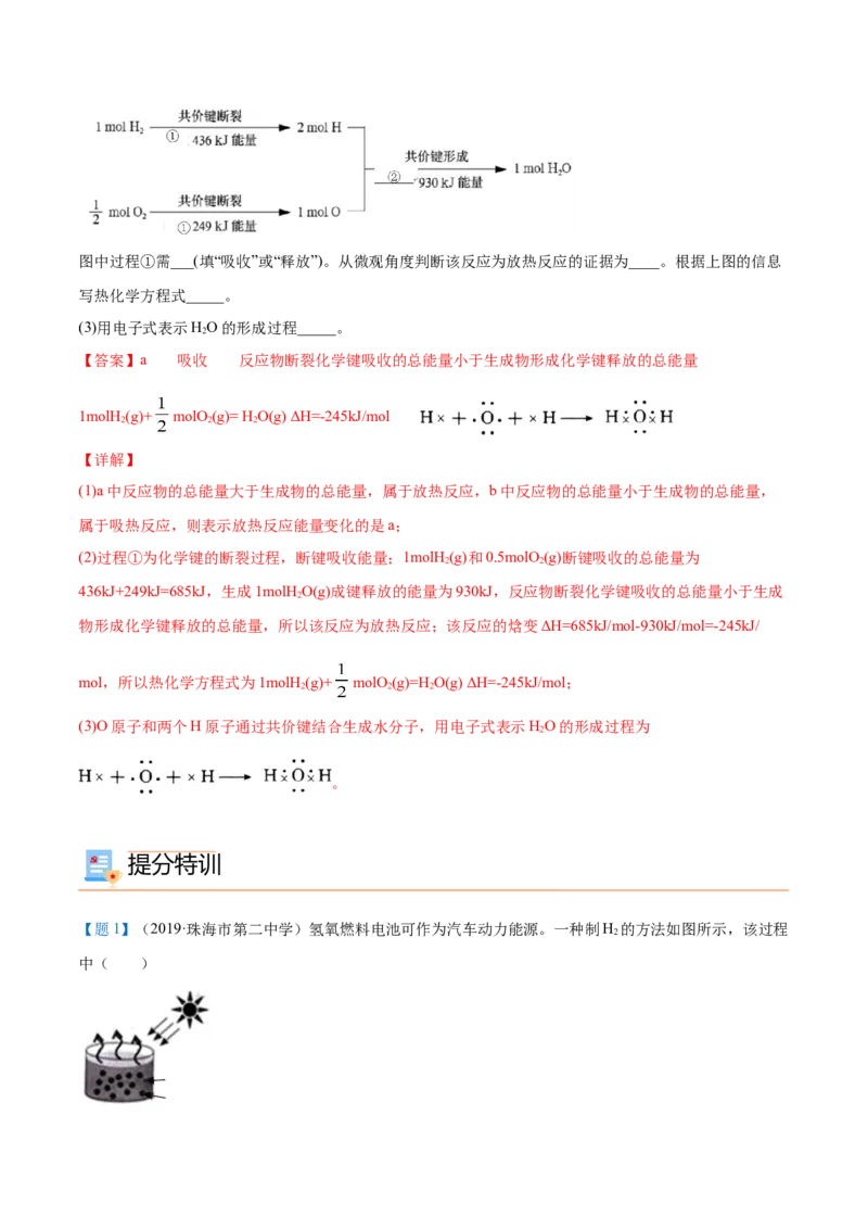第01讲反应热焓变（教师版）-（人教2019选择性必修1）_高化_595801221724高中化学新人教版选择性必修一二三电子版教案PPT课件高中试卷_选择性必修1册（人教版）_讲义