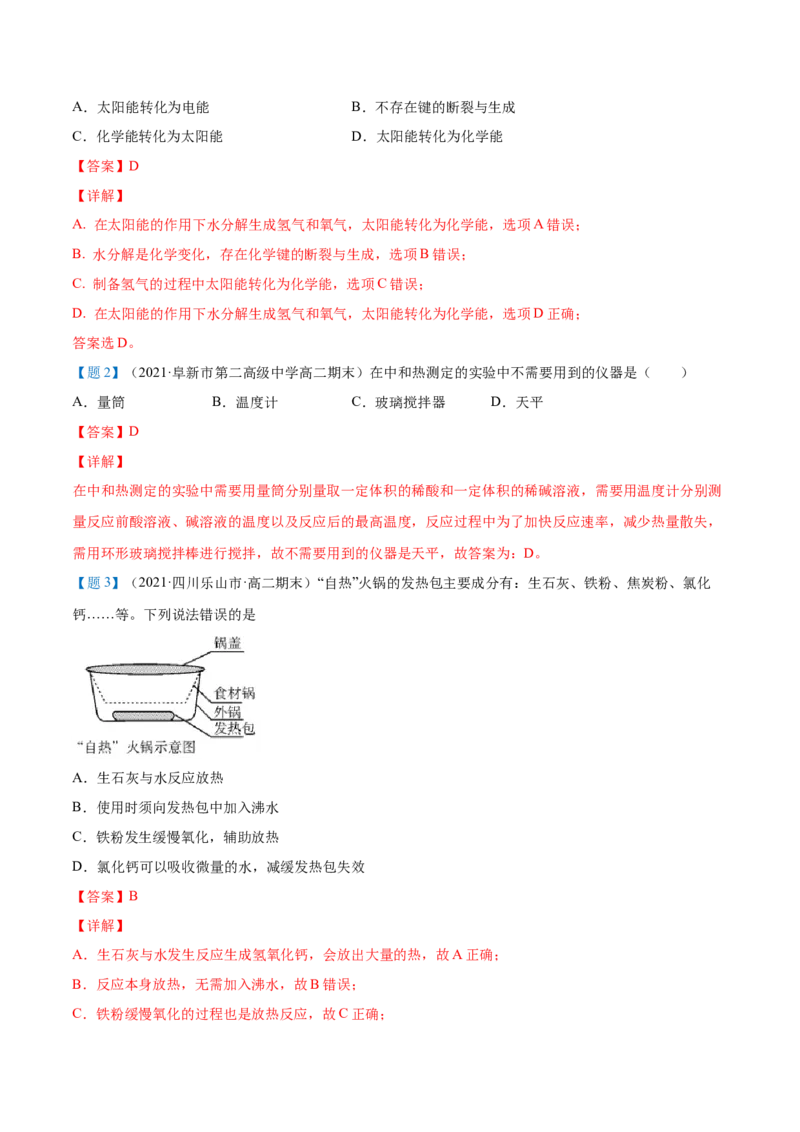 第01讲反应热焓变（教师版）-（人教2019选择性必修1）_高化_595801221724高中化学新人教版选择性必修一二三电子版教案PPT课件高中试卷_选择性必修1册（人教版）_讲义
