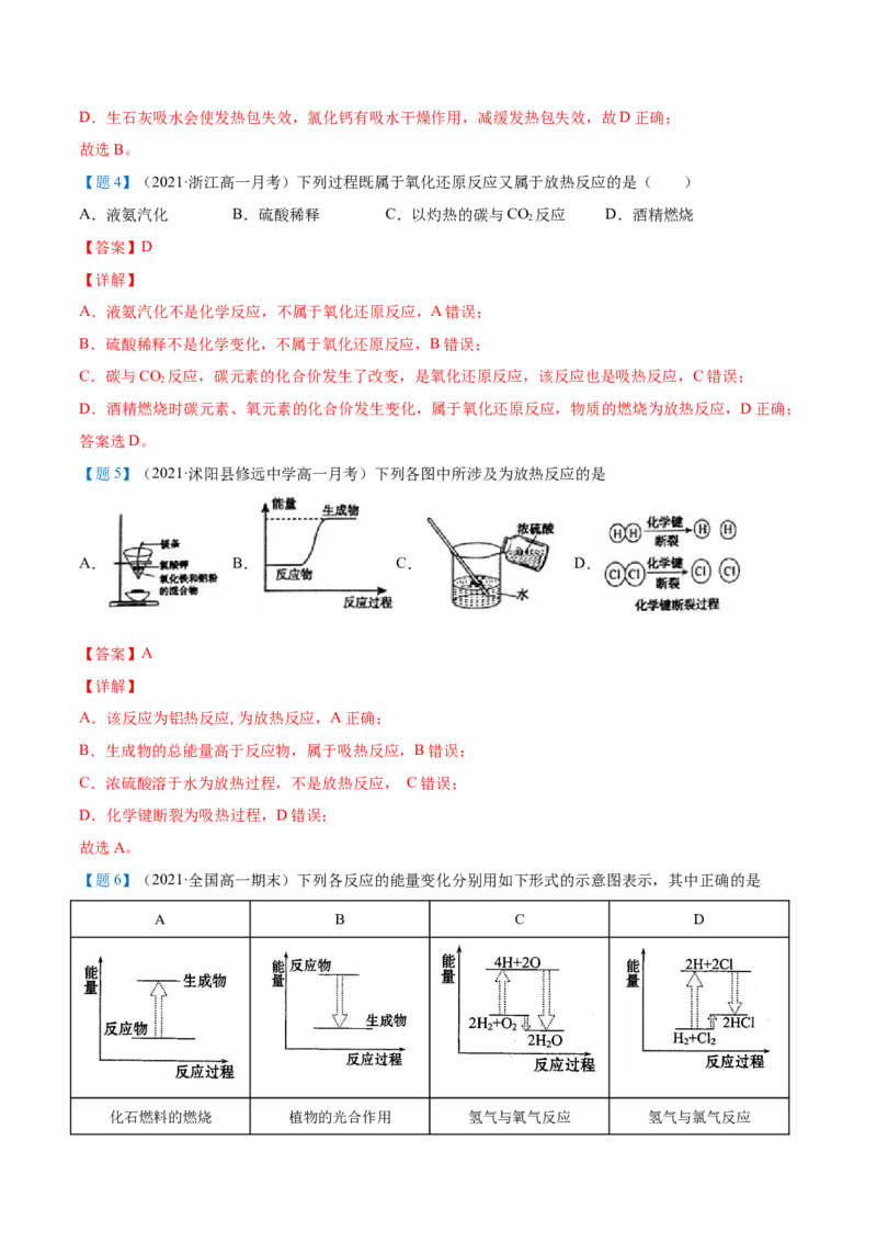 第01讲反应热焓变（教师版）-（人教2019选择性必修1）_高化_595801221724高中化学新人教版选择性必修一二三电子版教案PPT课件高中试卷_选择性必修1册（人教版）_讲义