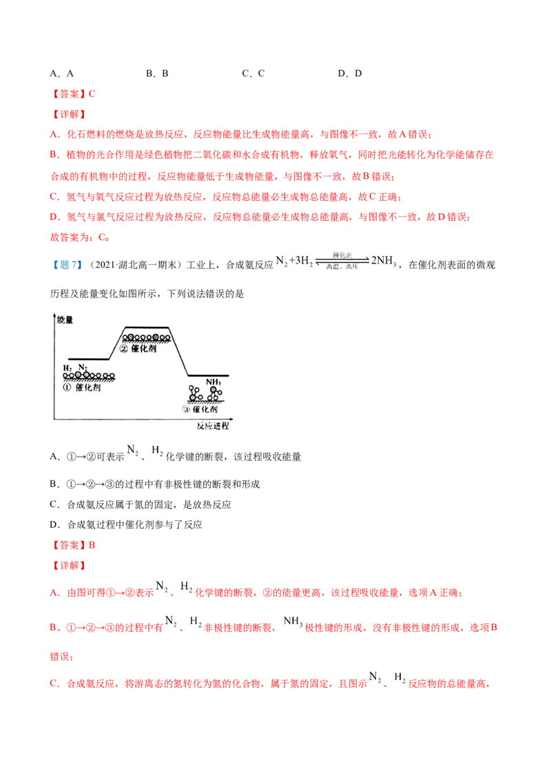 第01讲反应热焓变（教师版）-（人教2019选择性必修1）_高化_595801221724高中化学新人教版选择性必修一二三电子版教案PPT课件高中试卷_选择性必修1册（人教版）_讲义