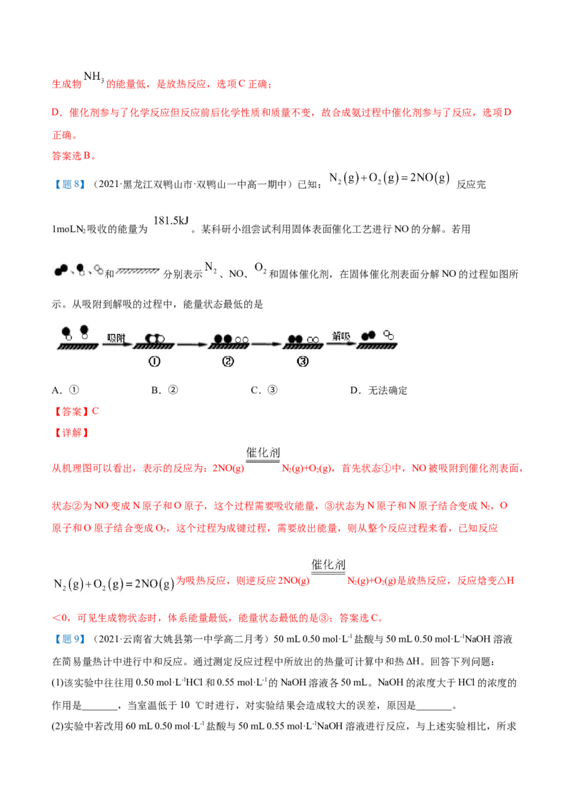 第01讲反应热焓变（教师版）-（人教2019选择性必修1）_高化_595801221724高中化学新人教版选择性必修一二三电子版教案PPT课件高中试卷_选择性必修1册（人教版）_讲义