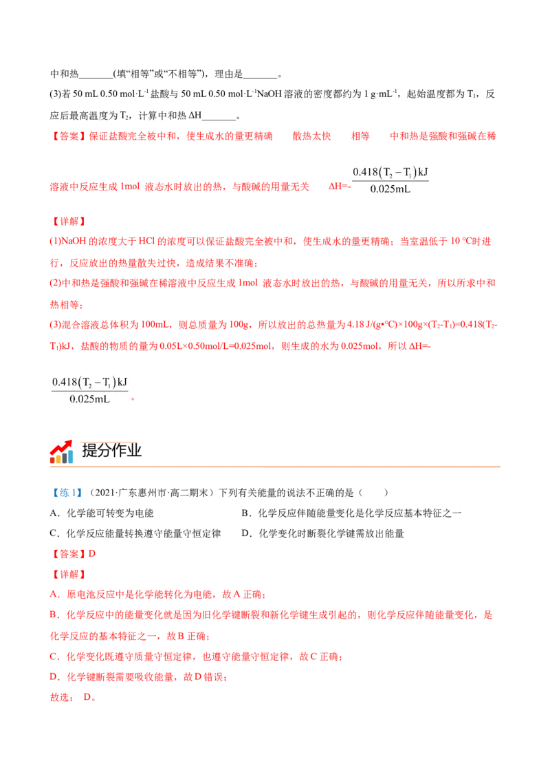 第01讲反应热焓变（教师版）-（人教2019选择性必修1）_高化_595801221724高中化学新人教版选择性必修一二三电子版教案PPT课件高中试卷_选择性必修1册（人教版）_讲义